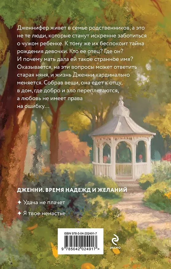 Книга Удача не плачет (Юлия Климова) — 2