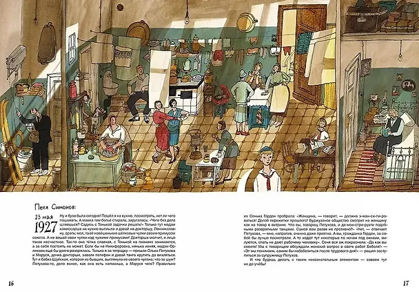 Книга История старой квартиры (Александра Литвина) — 14