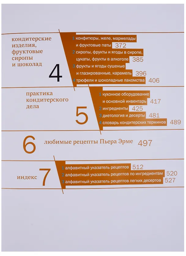 Книга Ларусс. Десерты (Пьер Эрме) — 3