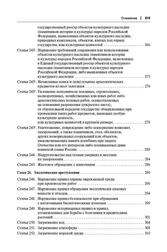 Книга Комментарий к Уголовному кодексу Российской Федерации (постатейный): в 2-х томах. Том 2 (Александр Бриллиантов) — 14