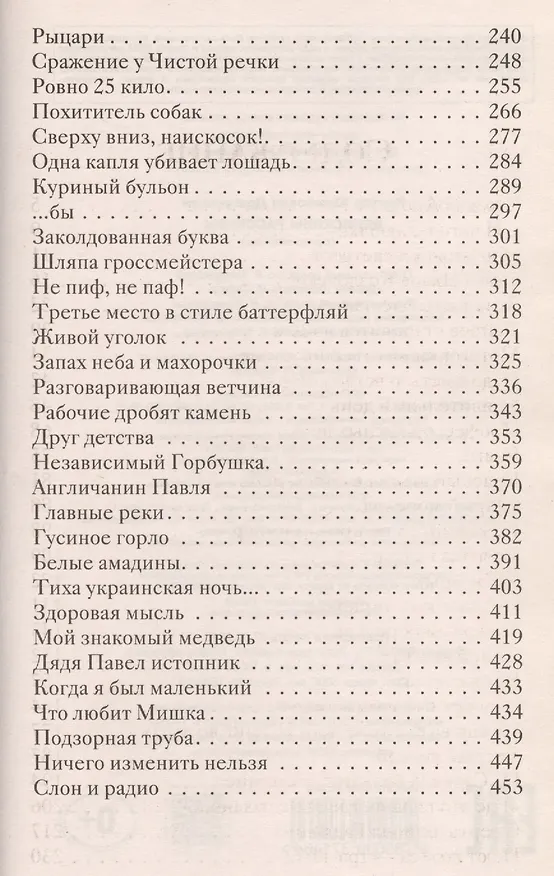 Книга Денискины рассказы (Виктор Драгунский) — 6