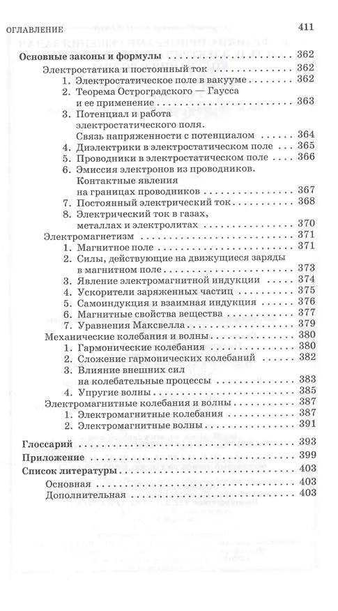 Книга Курс физики с примерами решения задач. Часть II. Электричество и магнетизм. Колебания и волны: Учебное пособие / 4-е изд., перераб. и доп. (Сергей Кузнецов) — 9