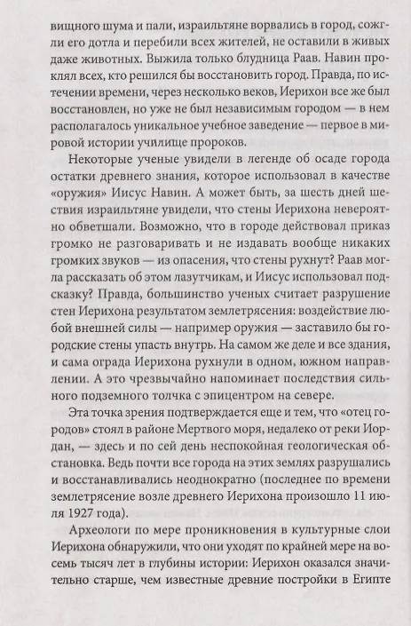 Книга Тайны молчаливых камней. Исчезнувшие города и цивилизации (Валерий Демус) — 4