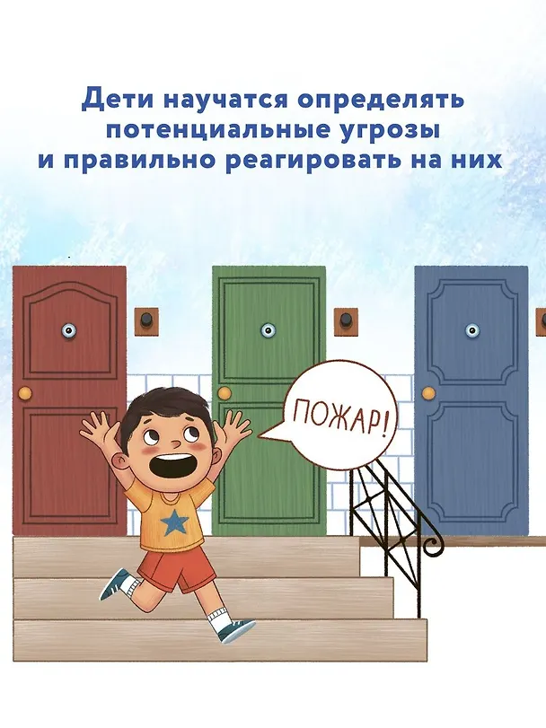 Книга Безопасный мир (Лия Шарова) — 8