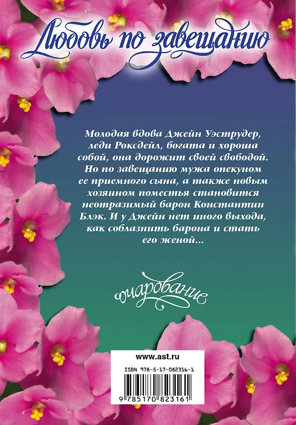 Книга Любовь по завещанию: роман (Кристина Брук) — 2