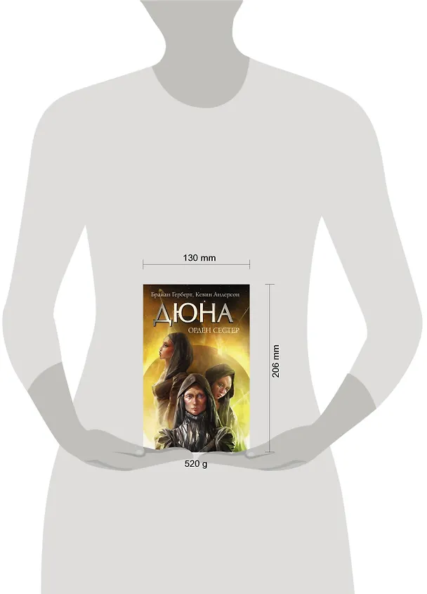 Книга Дюна: Орден сестер (Брайан Герберт, Кевин Джей Андерсон) — 9