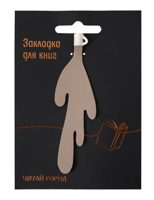 Закладка для книг Кружка с разлитым кофе (бежевая) (Читай-город) 3129591 — 1