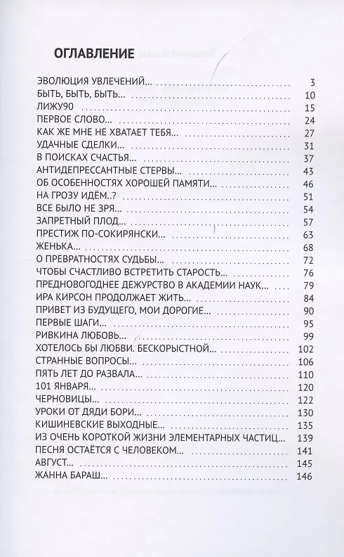 Книга Сочинения. Том 8. Антидепрессант (Эмануил Бланк) — 2