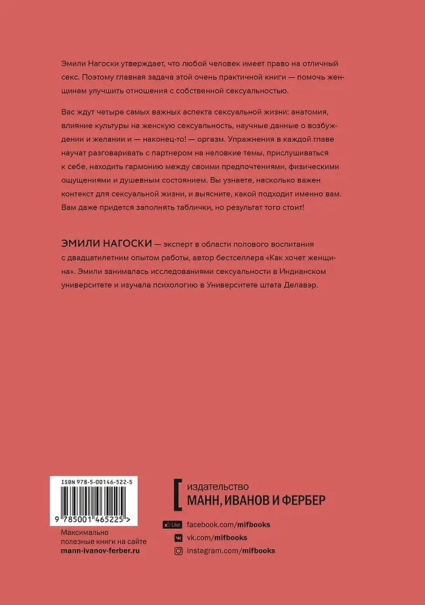 Книга Как хочет женщина. Практическое руководство по науке секса (Эмили Нагоски) — 2