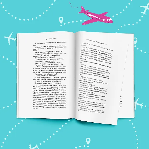 Книга Испанский любовный обман (Елена Армас) — 9