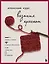 Японский курс вязания крючком. Техники и приемы, условные обозначения, чтение схем, 10 проектов — 3136487 — 1