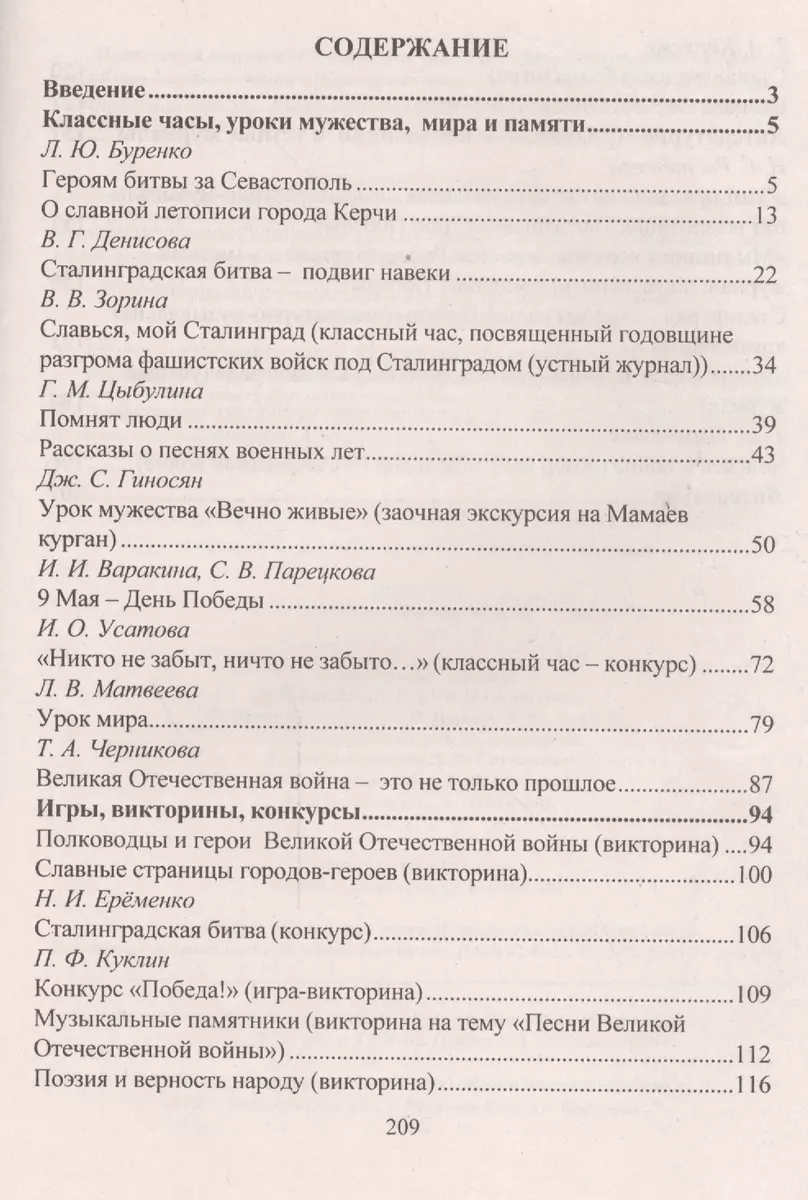 Города-герои России: листая истории славные страницы. Классные часы, уроки  мужества, викторины, конкурсы. ФГОС (Людмила Буренко) - купить книгу с  доставкой в интернет-магазине «Читай-город». ISBN: 978-5-7057-4399-5