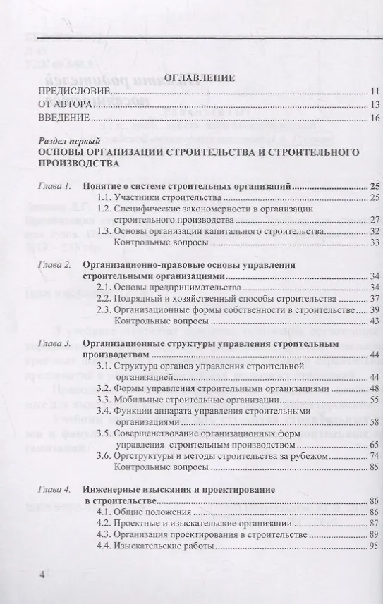 Книга Организация строительного производства (7 изд.) (м) Дикман () — 2