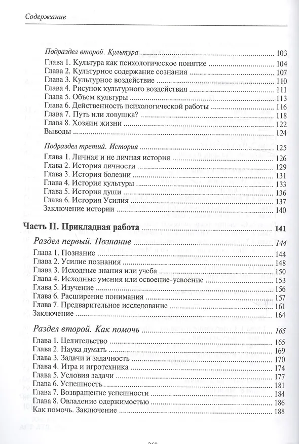 Книга Прикладная культурно-историческая психология (Александр Шевцов) — 3