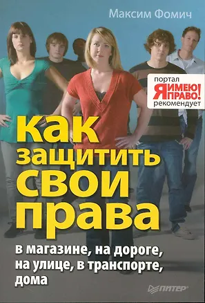 Как защитить свои права 2229365