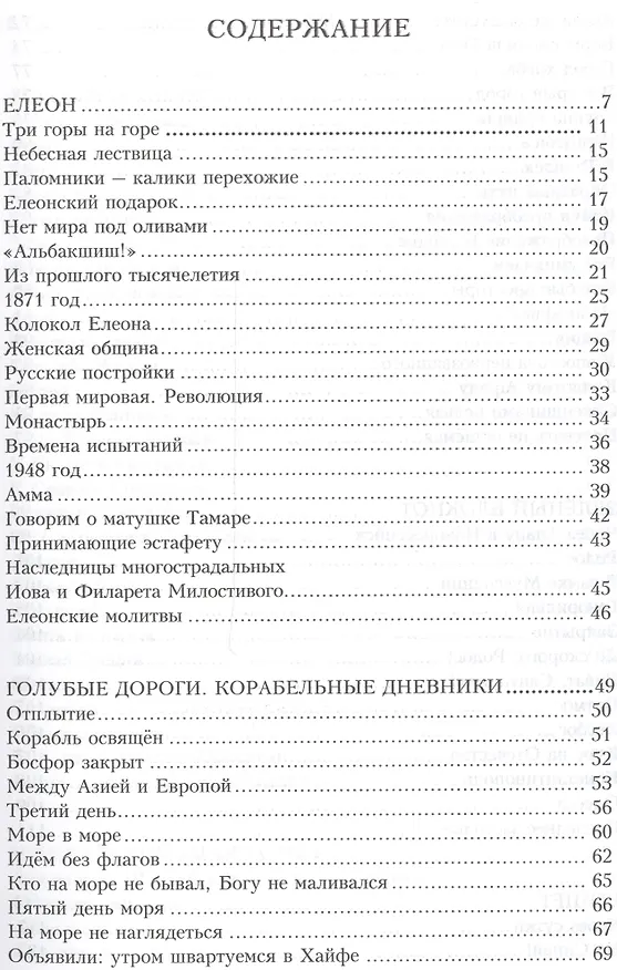 Книга На днях или раньше. Книга странствий (Владимир Крупин) — 2
