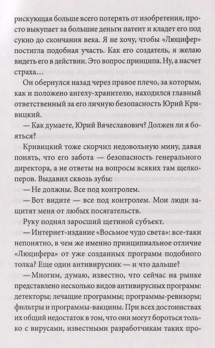 Книга Неуловимый (Валерий Еремеев) — 5