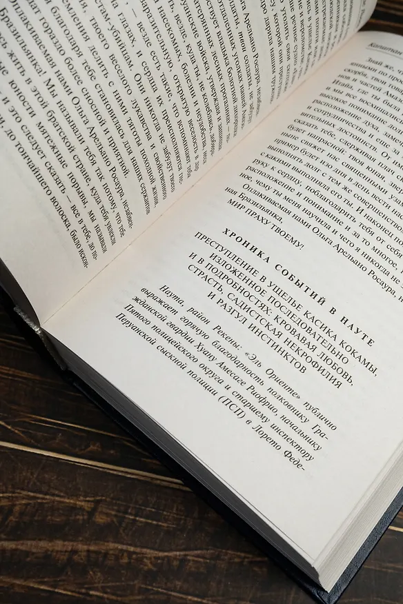 Книга Капитан Панталеон и Рота добрых услуг. Тетушка Хулия и писака (Марио Варгас Льоса) — 11