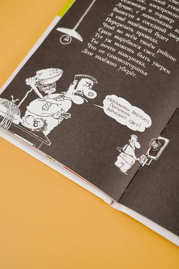 Книга Вредные советы (Григорий Остер) — 16