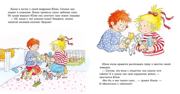 Книга Конни и карманные деньги (Лиана Шнайдер) — 7