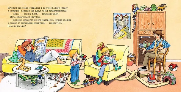 Книга Якоб помогает папе (Сандра Гримм) — 7