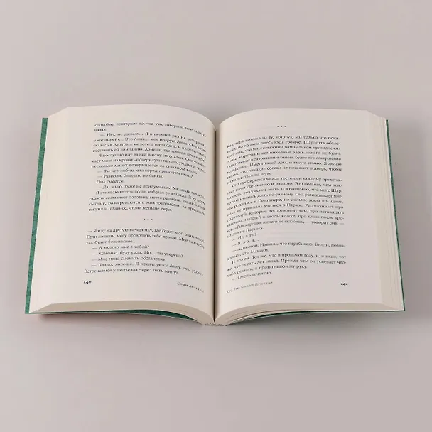 Книга Кто ты, Билли Притти? (Софи Астраби) — 15