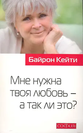 Мне нужна твоя любовь - а так ли это? 2231921