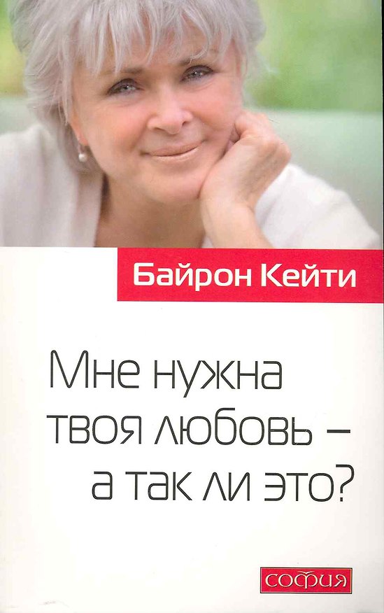 Мне нужна твоя любовь - а так ли это? 2231921 — 1