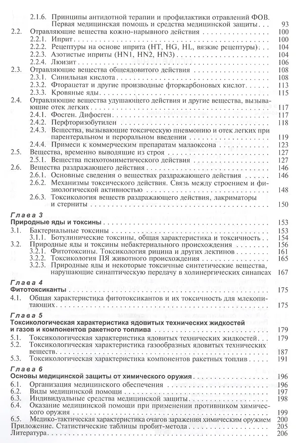 Книга Военная токсикология (Лошадкин) () — 3