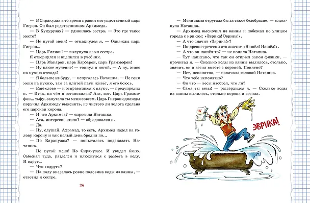 Книга Весёлый двоечник. Рассказы (ил. А. Елисеева) (Валентин Постников) — 9