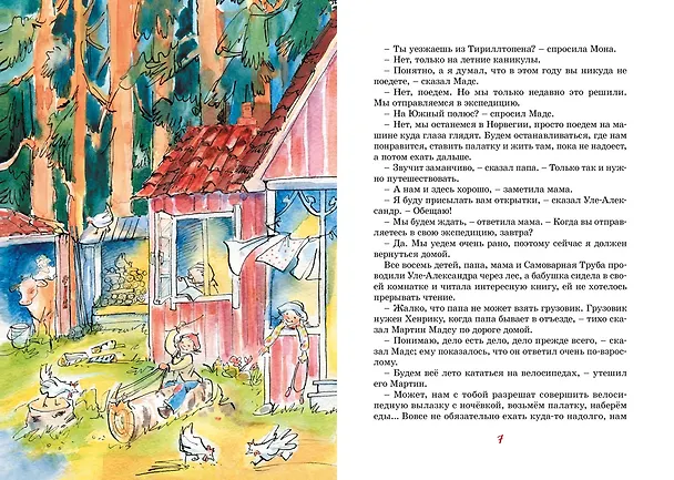 Книга Папа, мама, бабушка и восемь детей в Дании (Анне-Катарина Вестли) — 9