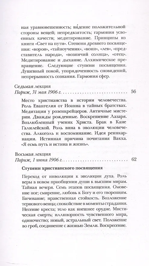 Книга Космогония (Рудольф Штайнер) — 4
