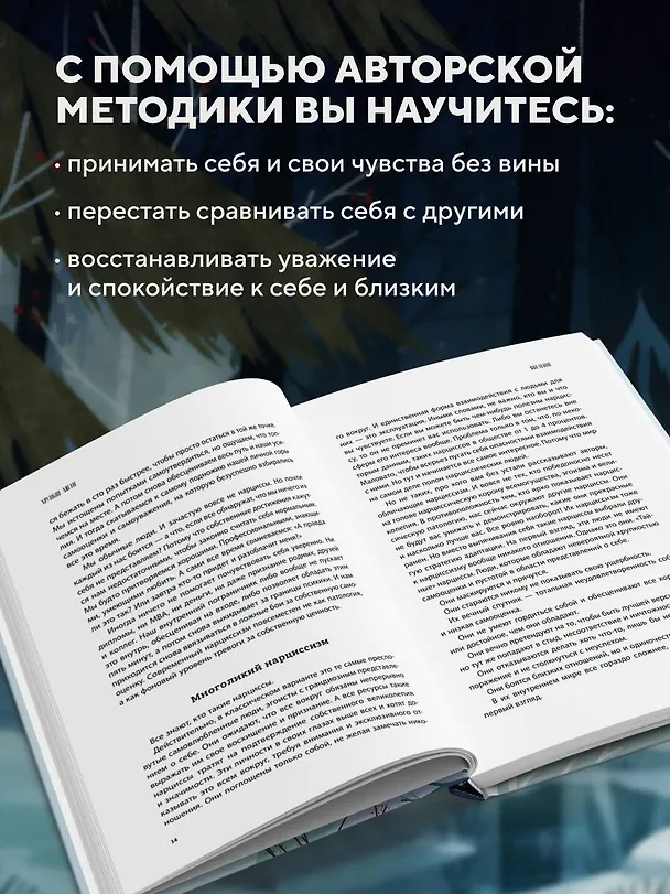 Книга Хрупкие люди. Почему нарциссизм - это не порок, а особенность, с которой можно научиться жить (Юлия Пирумова) — 8