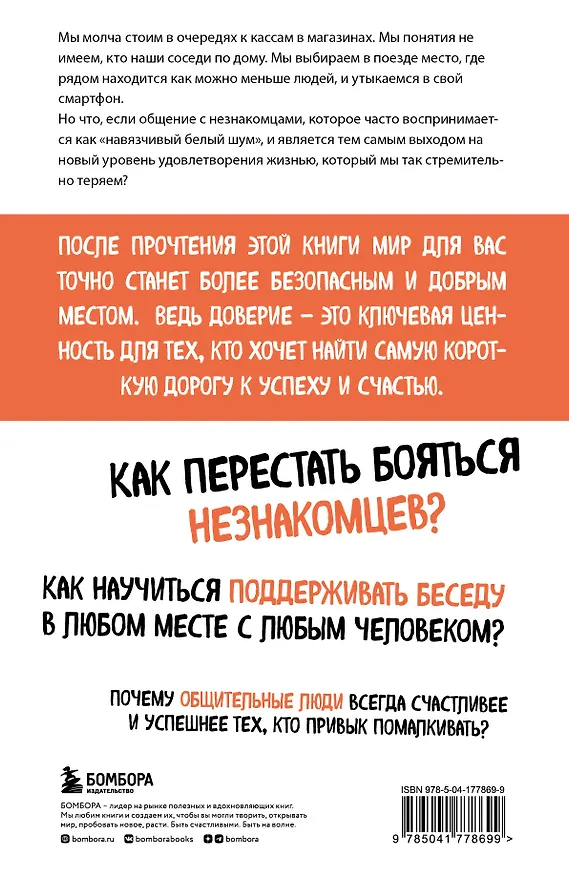 Книга Код доверия. Искусство налаживать полезные связи с новыми людьми (Джо Киохейн) — 2
