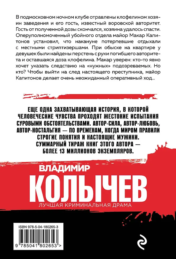 Книга Картина кровью (Владимир Колычев) — 2