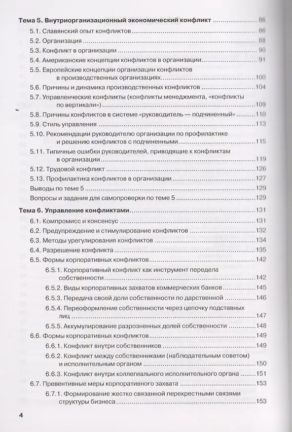 Книга Экономическая конфликтология. Учебное пособие () — 3