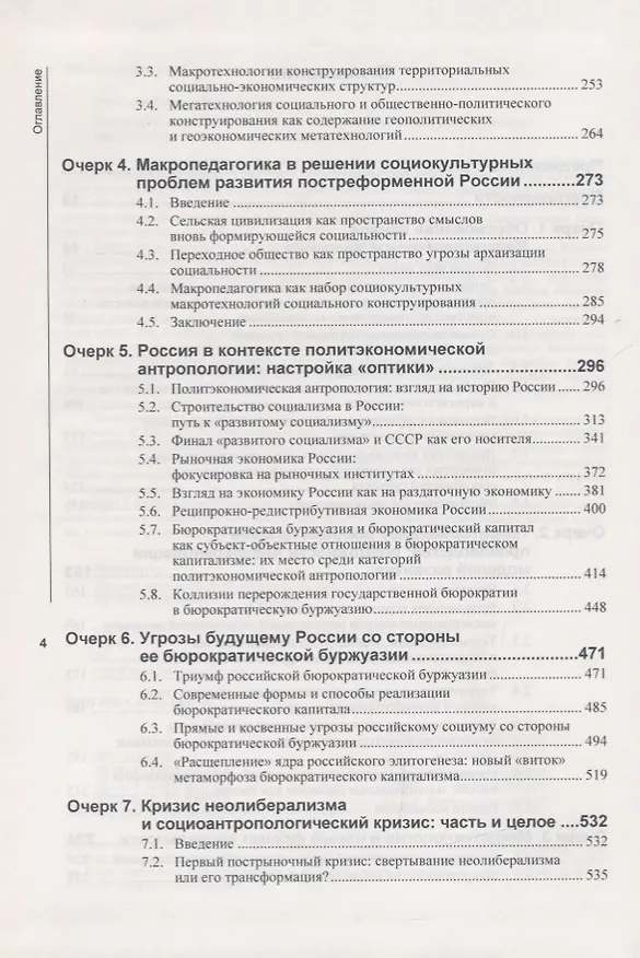 Книга Век возрождения Востока. Очерки политэкономической антропологии () — 3