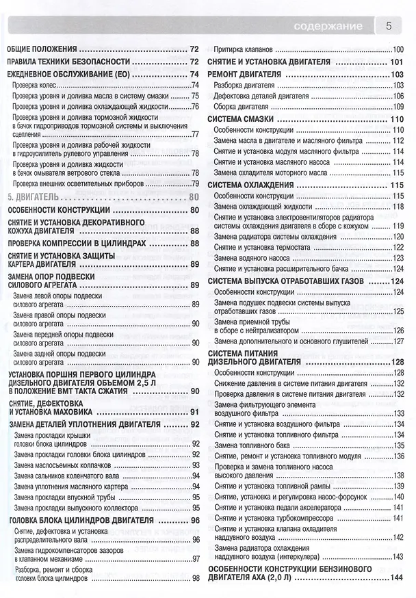 Книга Volkswagen Transporter T5/ Multivan с 2003 г. Бензиновые двигатели AXA (2.0), BDL (3.2). Дизельные двигатели AXB (1.9), AXC (1.9), AXD (2.5), AXE (2.5), BLJ (2.5), ч/б фото. Руководство по ремонту. Школа Авторемонта () — 7