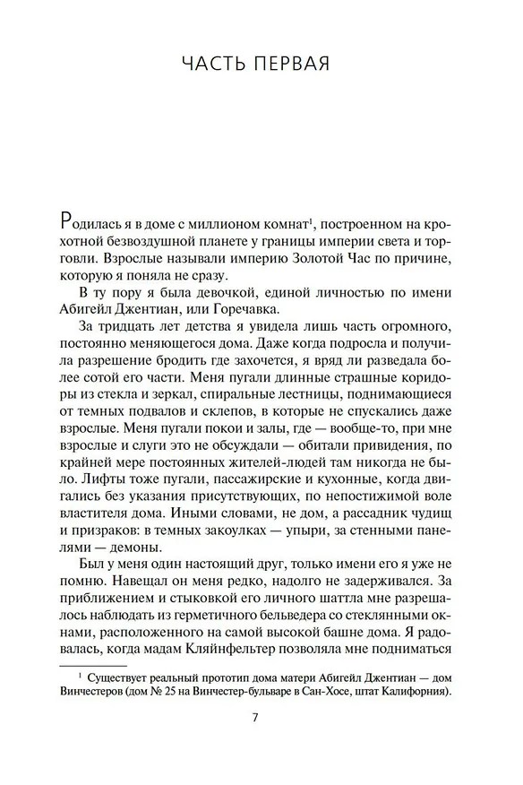 Книга Дом Солнц. Ночи Белладонны. Тысячная ночь (Аластер Рейнольдс) — 10