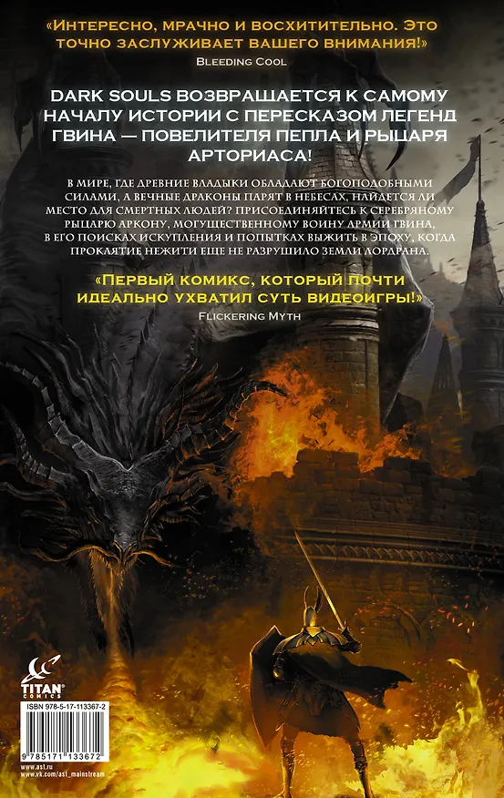 Dark Souls. Эпоха огня 2724523 — 2