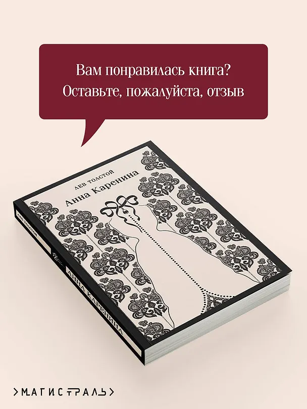 Книга Анна Каренина (Лев Толстой) — 12