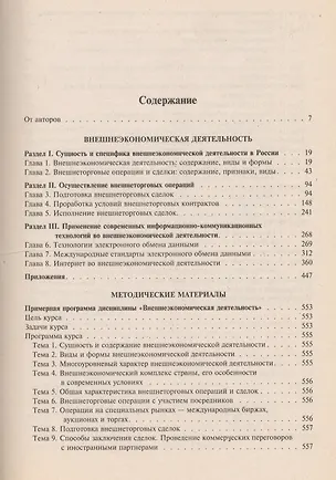 Книга Внешнеэкономическая деятельность (Юрий Ростовский)