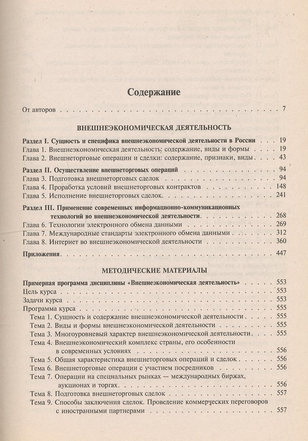 Книга Внешнеэкономическая деятельность (Юрий Ростовский) — 1