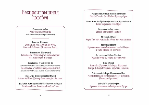 Книга Винный эксперт за 24 часа (Дженсис Робинсон) — 3