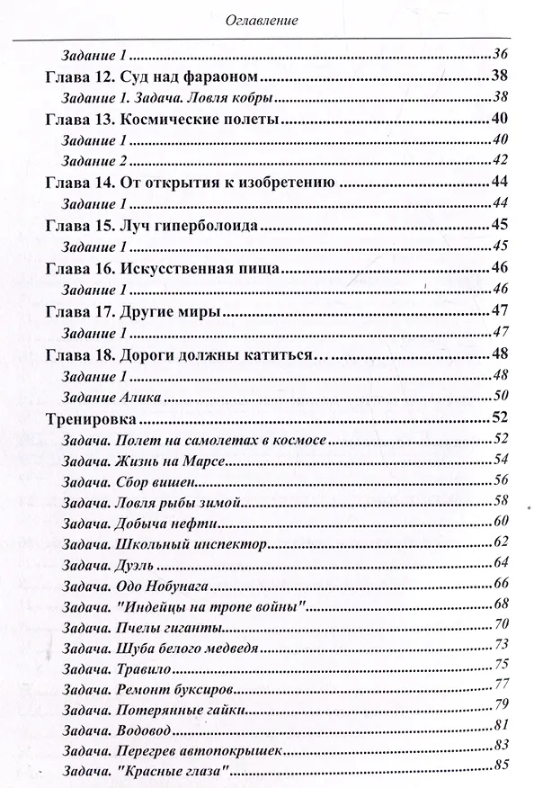 Книга Путешествие Алисы и Алика в будущее. Практикум по развитию творческого мышления. Тетрадь (Павел Амнуэль, Владимир Петров) — 4
