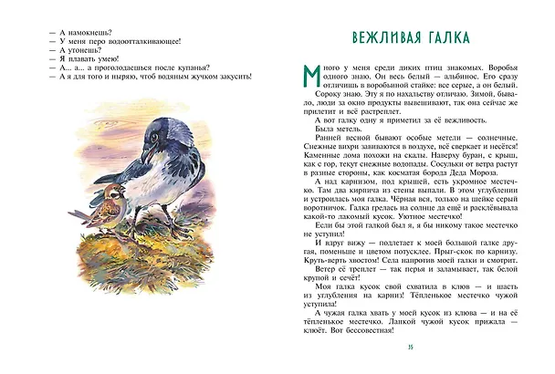 Книга Рассказы и сказки о животных (ил. С. Ярового, В. Бастрыкина) (у.т.) (Николай Сладков, Константин Ушинский, Дмитрий Мамин-Сибиряк) — 8