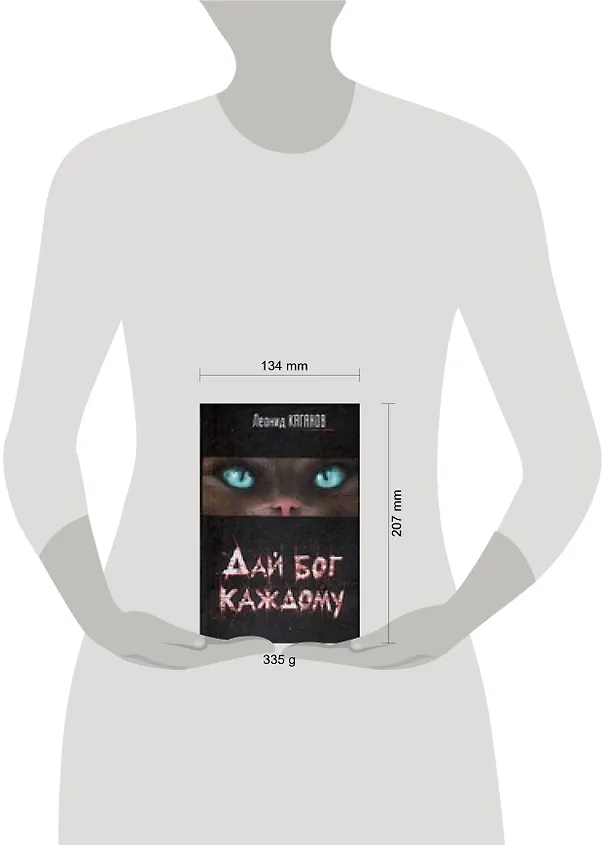 Книга Дай бог каждому (Леонид Каганов) — 2