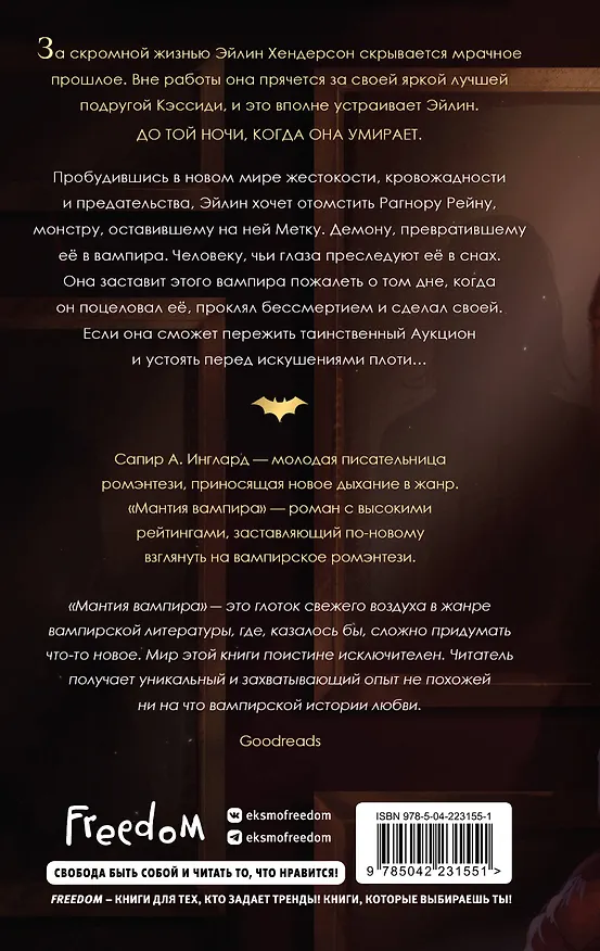 Книга Мантия вампира (#1) (Сапир А. Инглард) — 2
