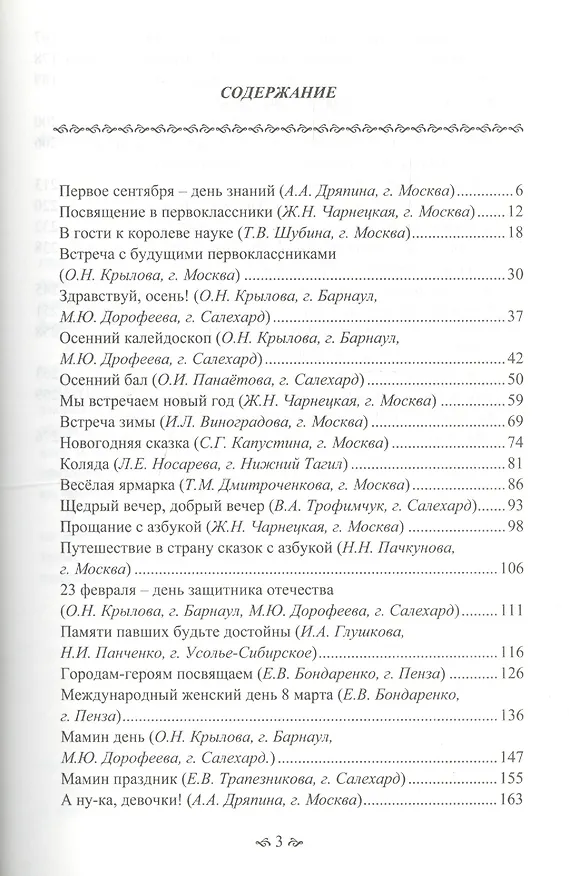 Книга Калейдоскоп праздников. 1-4 классы () — 2