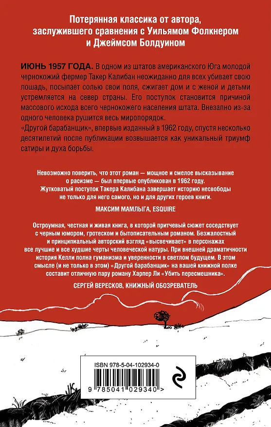 Книга Другой барабанщик (Уильям Келли) — 2